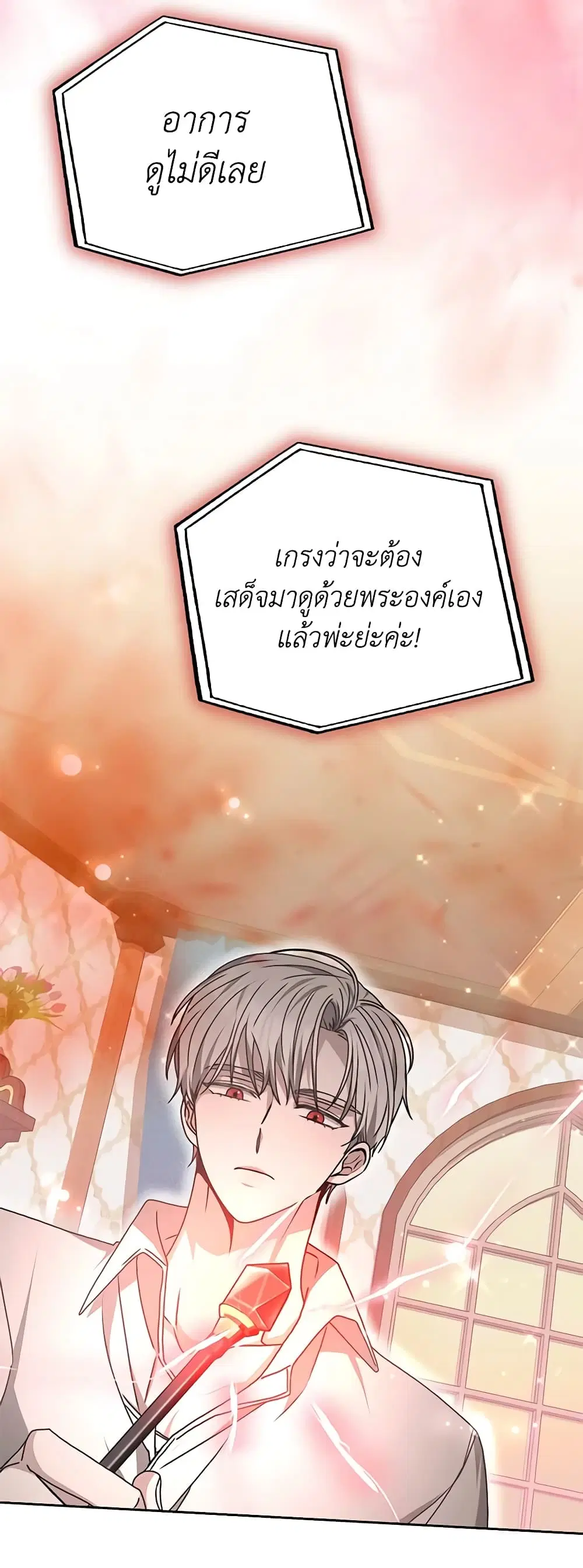 Living as a Maid in Confinement ตอนที่ 15 หน้า 2