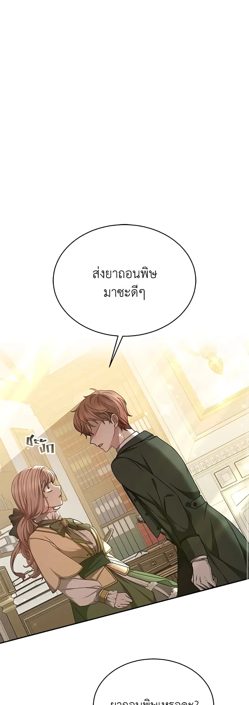 Living as a Maid in Confinement ตอนที่ 16 หน้า 1