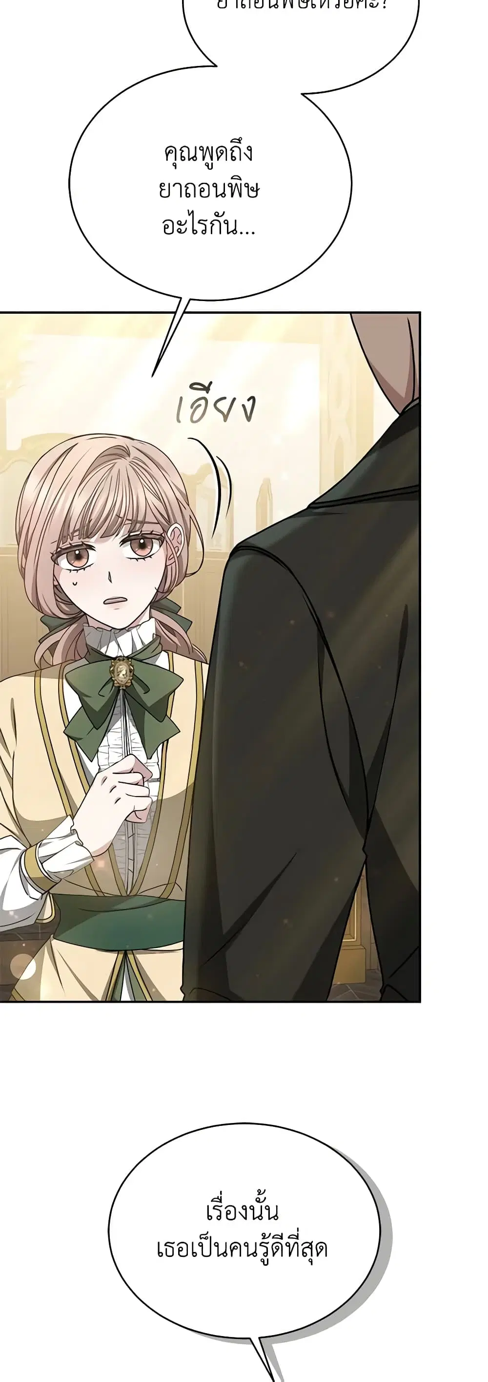 Living as a Maid in Confinement ตอนที่ 16 หน้า 2