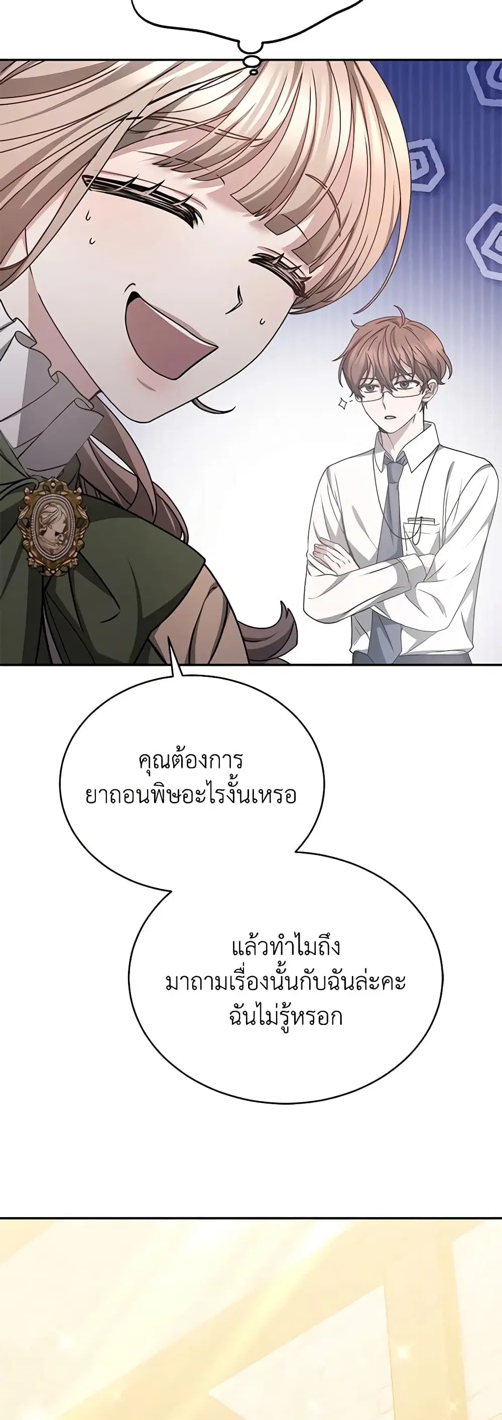 Living as a Maid in Confinement ตอนที่ 16 หน้า 3