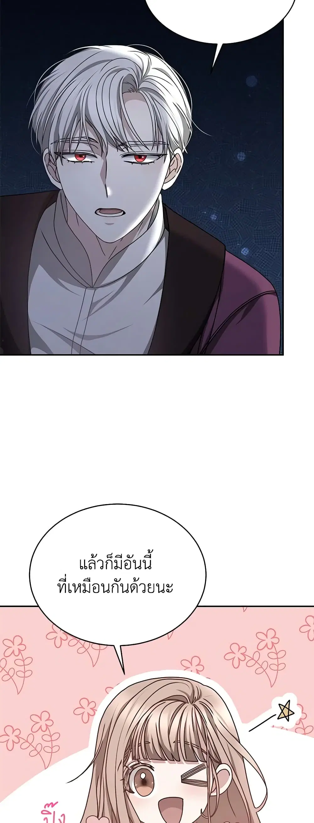 Living as a Maid in Confinement ตอนที่ 17 หน้า 2