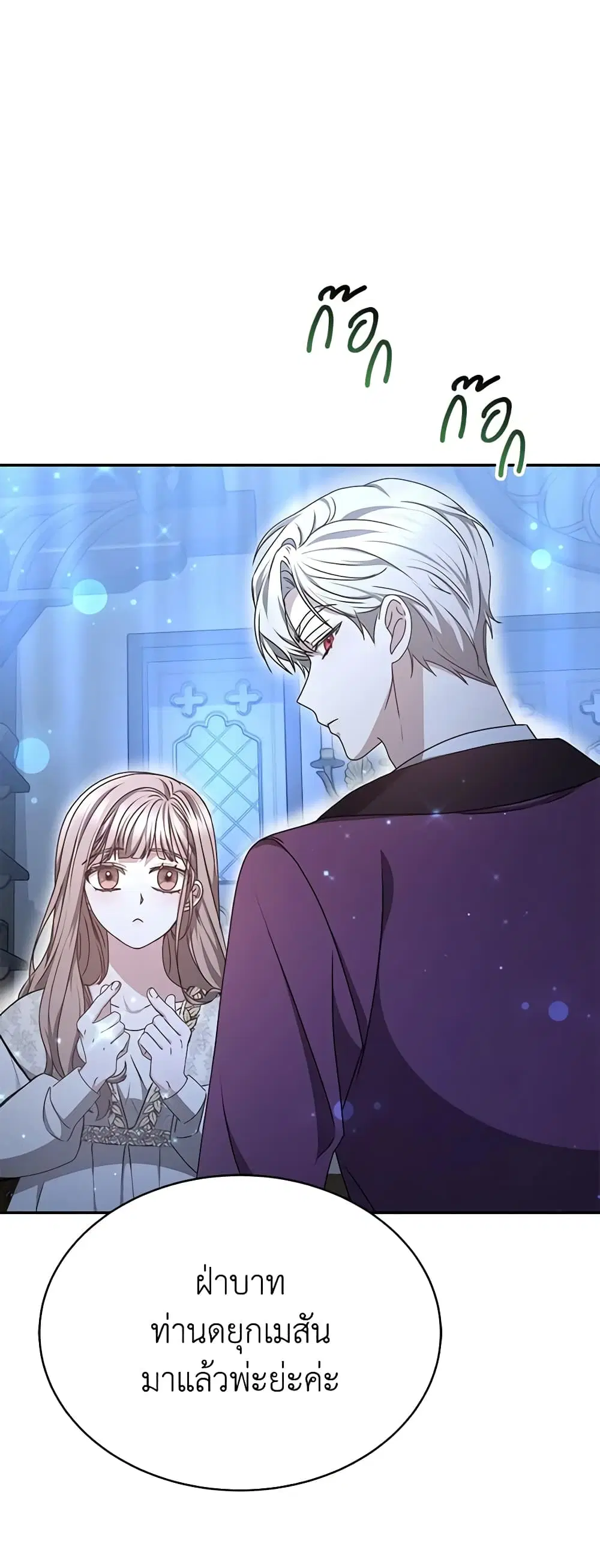 Living as a Maid in Confinement ตอนที่ 17 หน้า 3