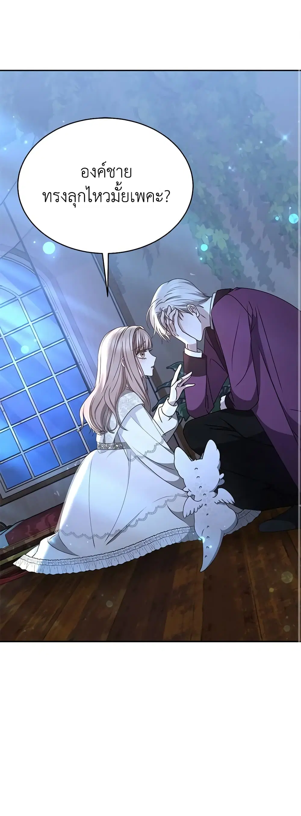 Living as a Maid in Confinement ตอนที่ 18 หน้า 1