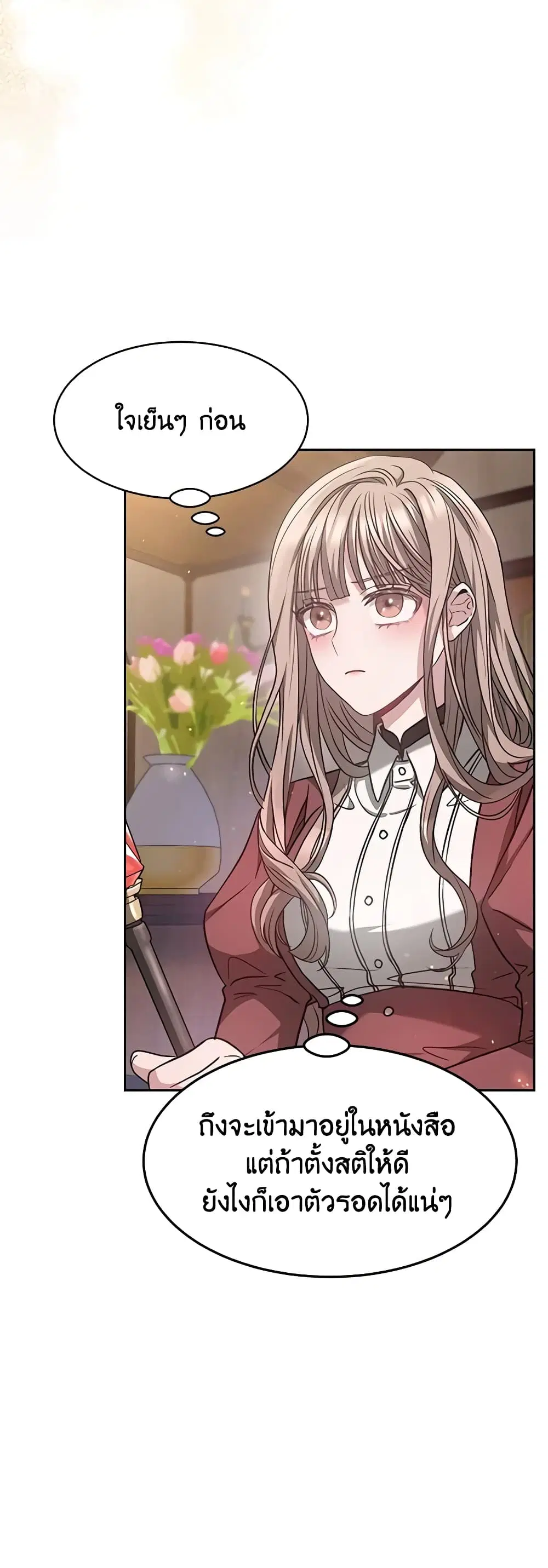 Living as a Maid in Confinement ตอนที่ 2 หน้า 3