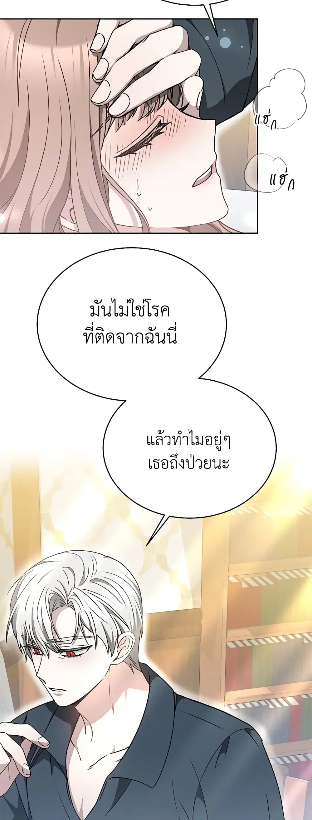 Living as a Maid in Confinement ตอนที่ 21 หน้า 1