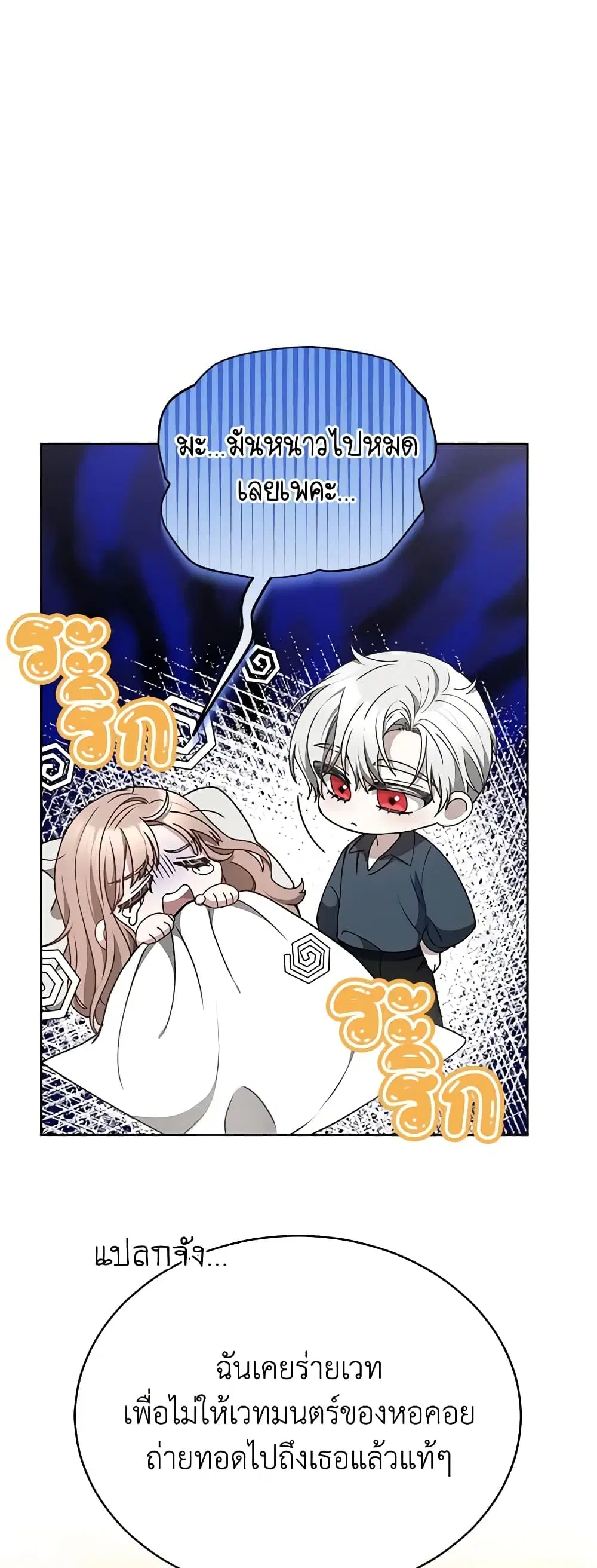 Living as a Maid in Confinement ตอนที่ 21 หน้า 3