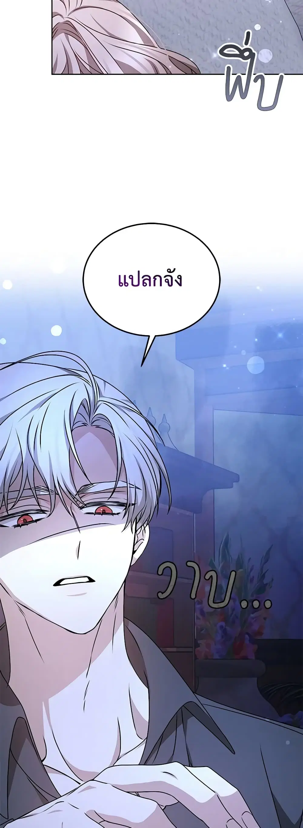 Living as a Maid in Confinement ตอนที่ 22 หน้า 3