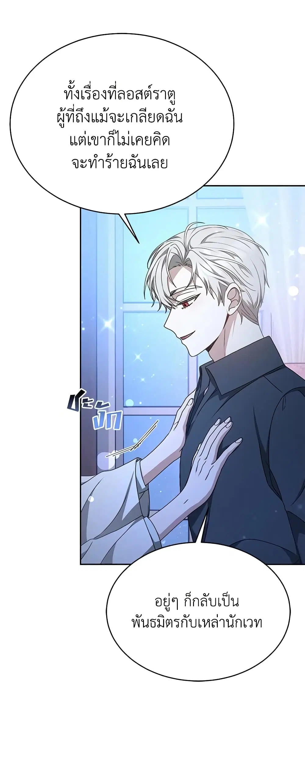 Living as a Maid in Confinement ตอนที่ 23 หน้า 3