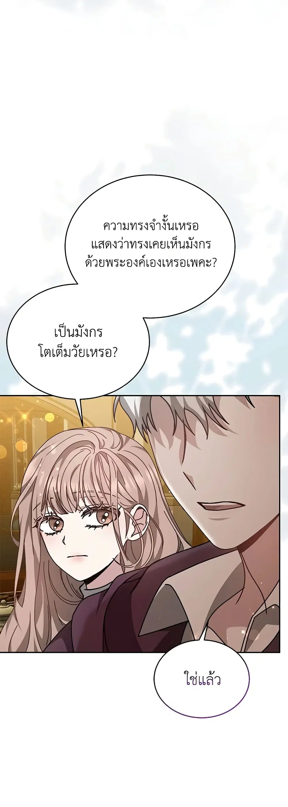 Living as a Maid in Confinement ตอนที่ 25 หน้า 2