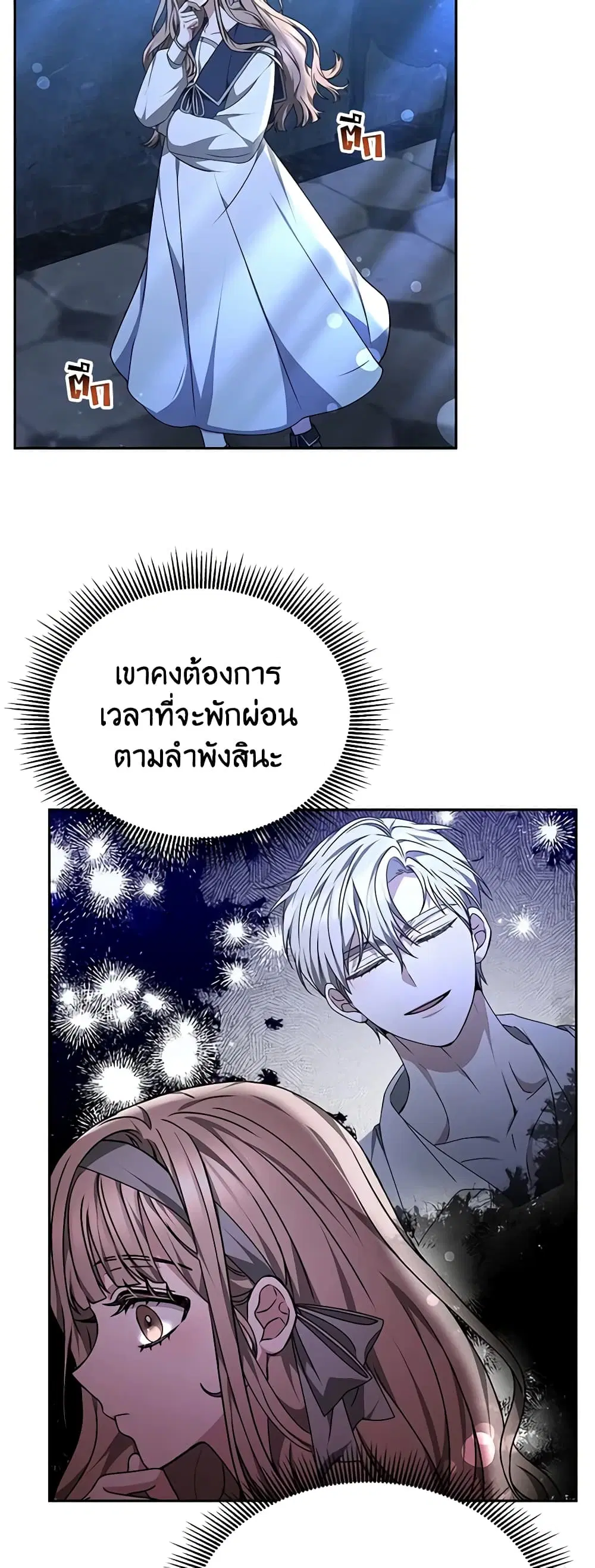 Living as a Maid in Confinement ตอนที่ 27 หน้า 2