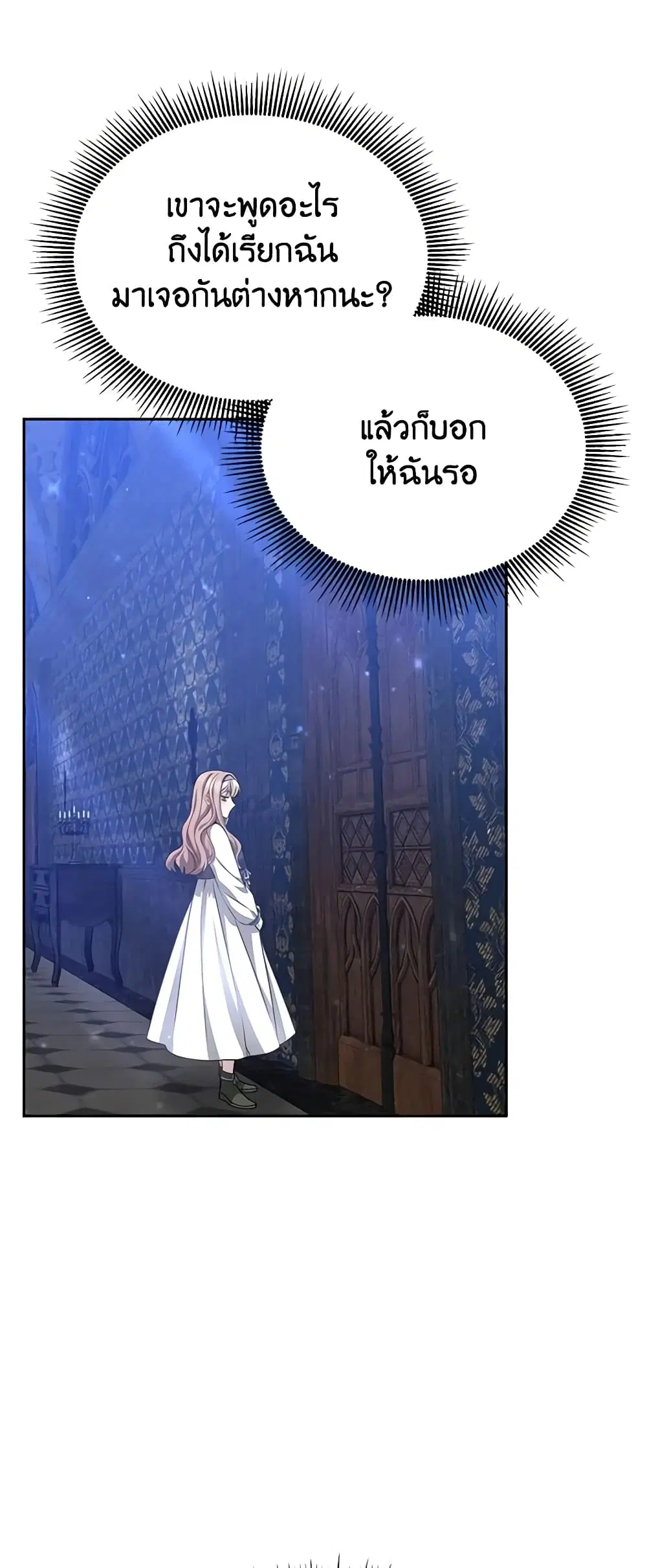 Living as a Maid in Confinement ตอนที่ 29 หน้า 3