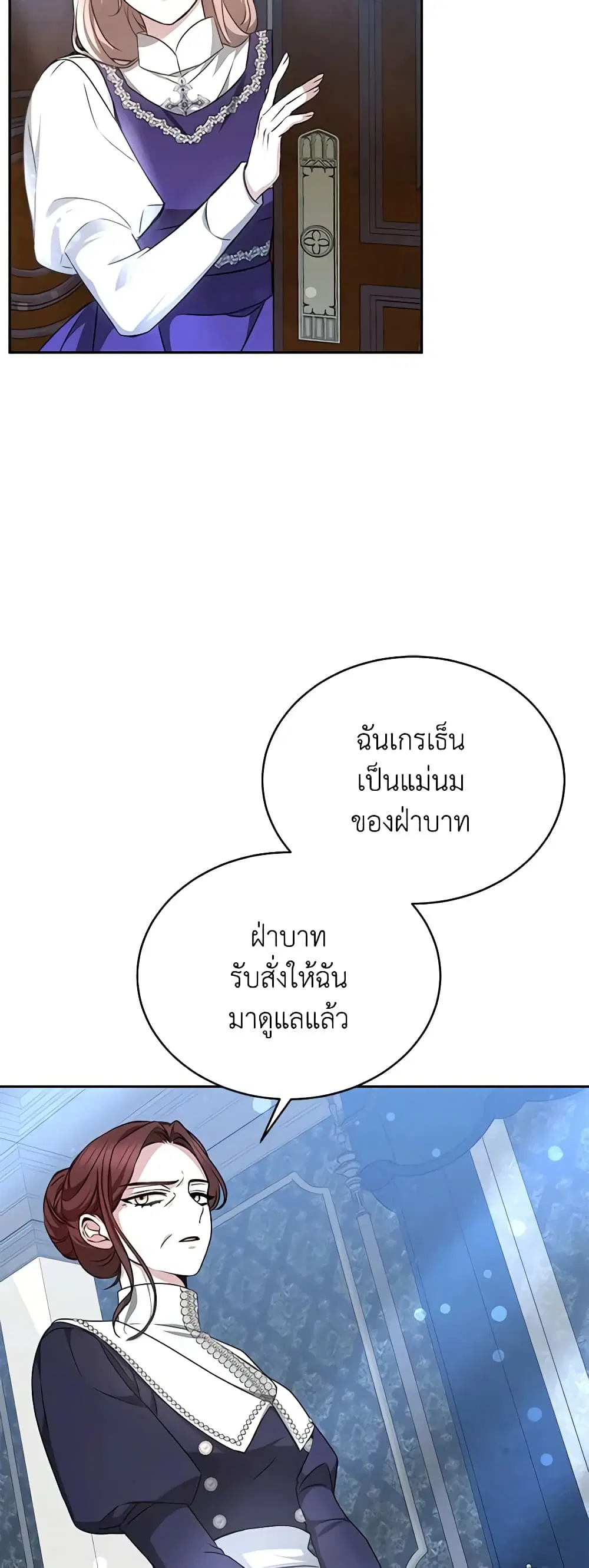 Living as a Maid in Confinement ตอนที่ 30 หน้า 3
