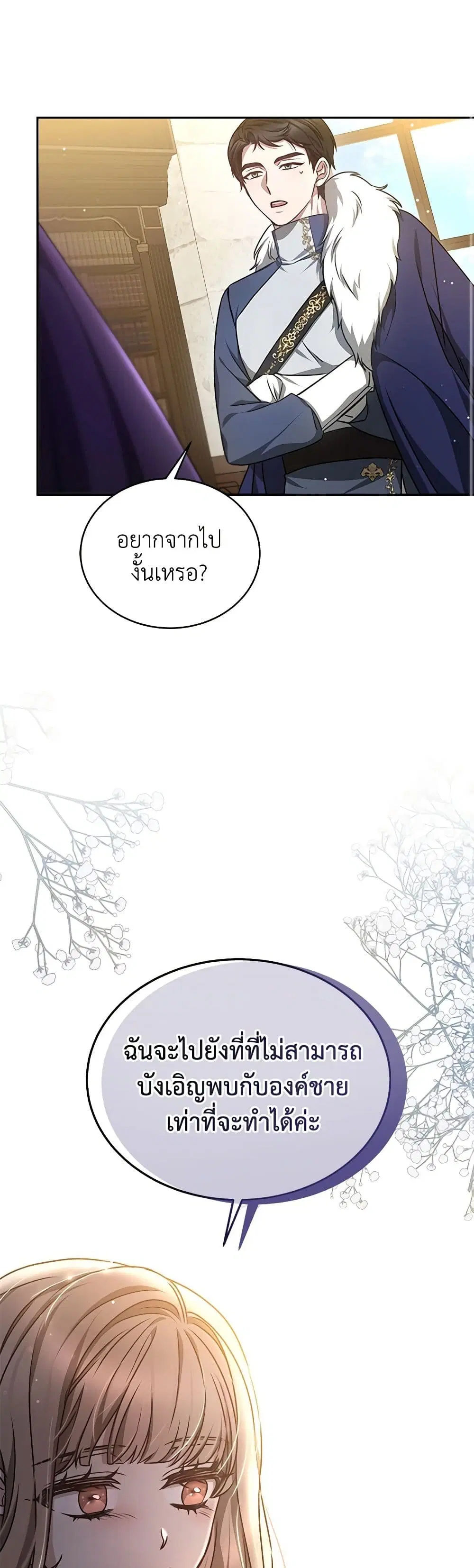 Living as a Maid in Confinement ตอนที่ 31 หน้า 2