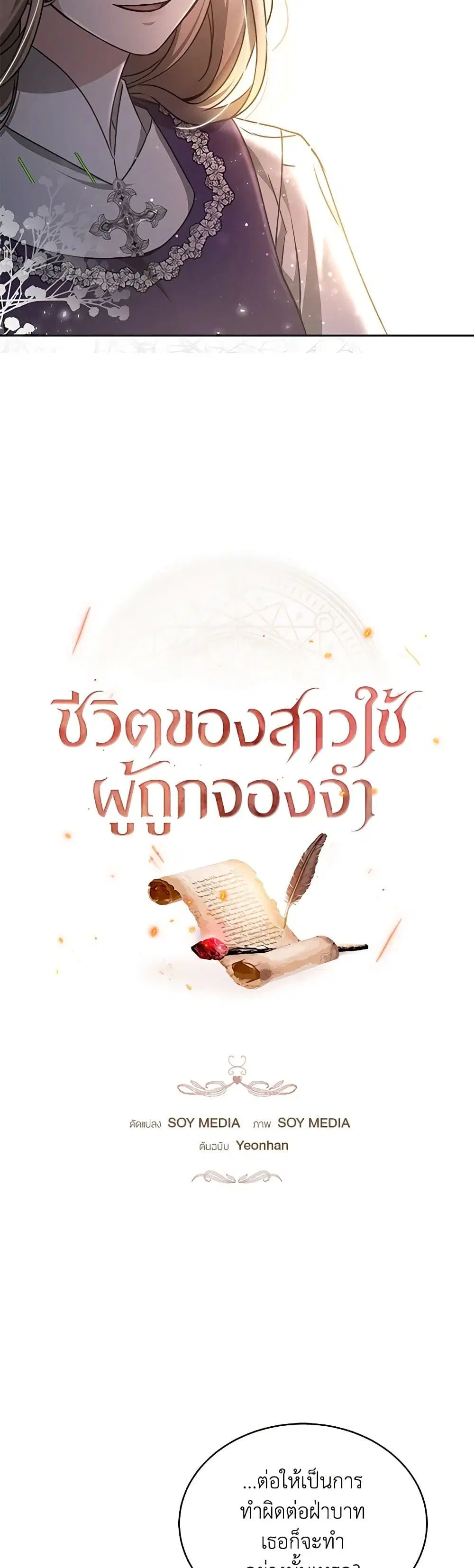 Living as a Maid in Confinement ตอนที่ 31 หน้า 3