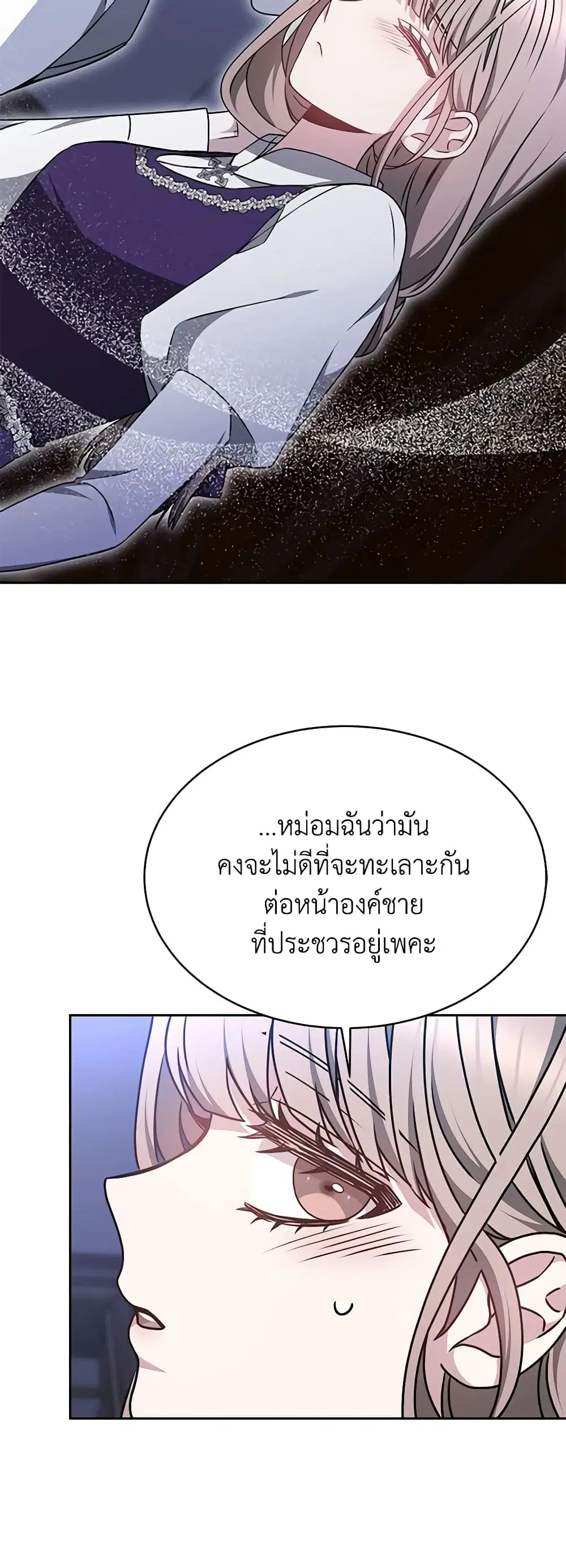 Living as a Maid in Confinement ตอนที่ 32 หน้า 2