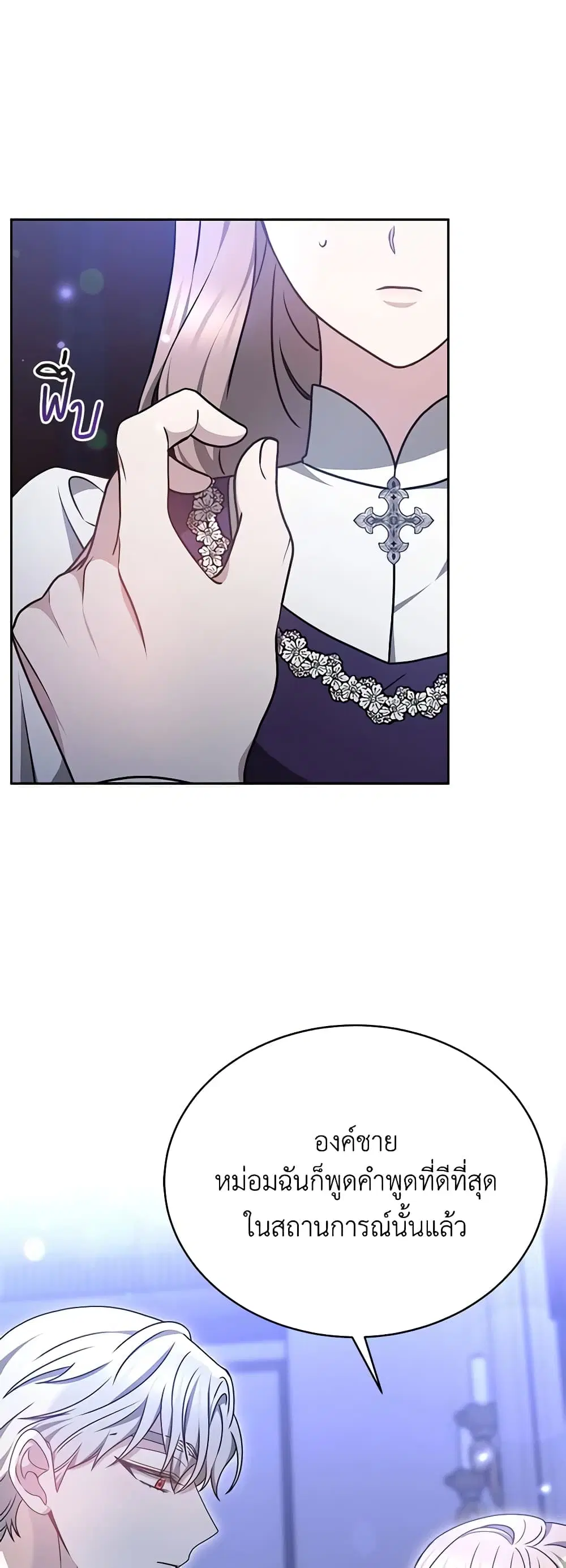 Living as a Maid in Confinement ตอนที่ 32 หน้า 3
