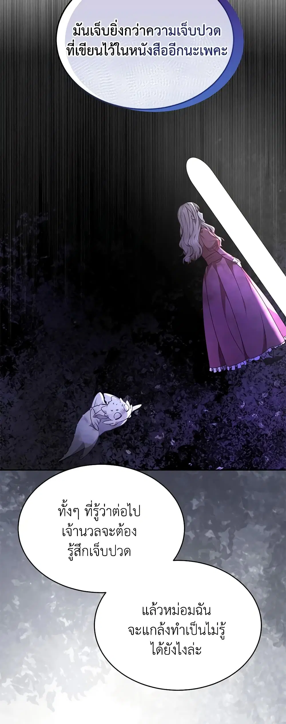 Living as a Maid in Confinement ตอนที่ 33 หน้า 3