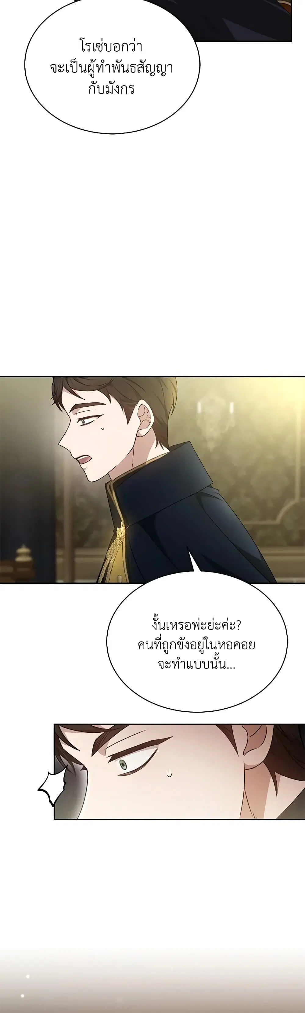 Living as a Maid in Confinement ตอนที่ 34 หน้า 2
