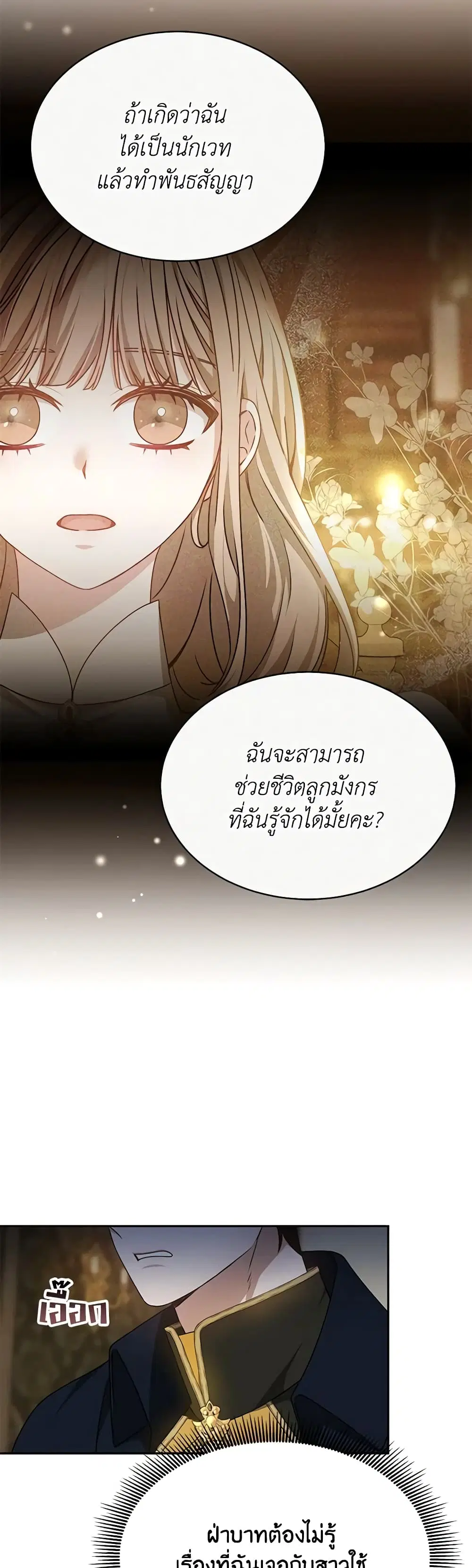 Living as a Maid in Confinement ตอนที่ 34 หน้า 3