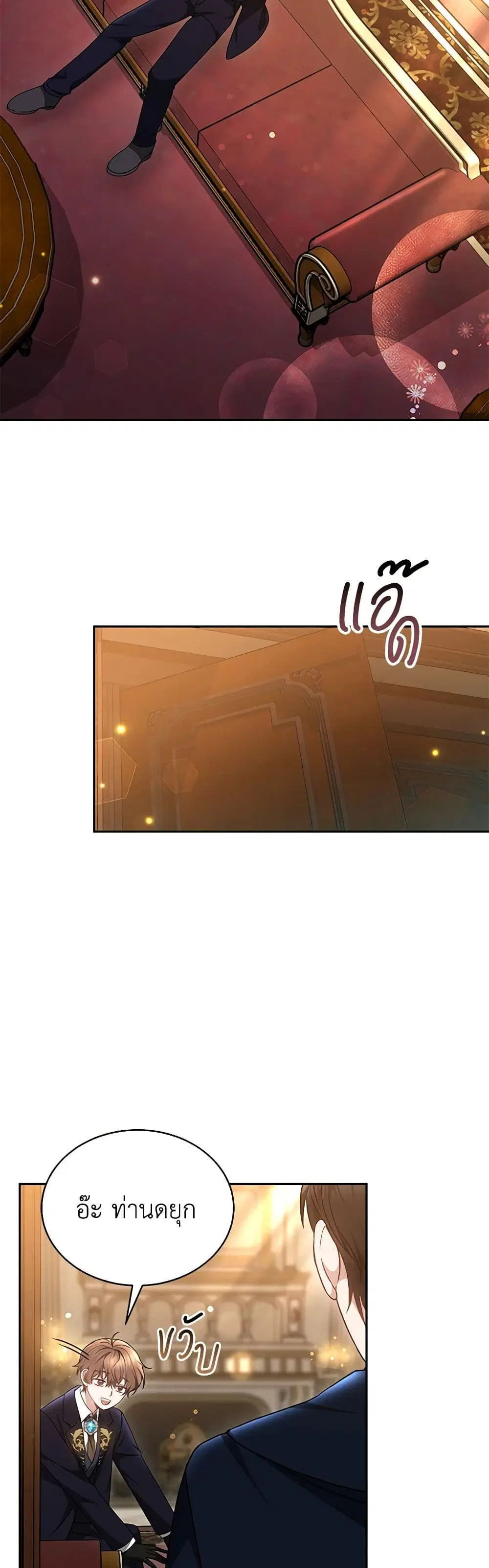 Living as a Maid in Confinement ตอนที่ 35 หน้า 2