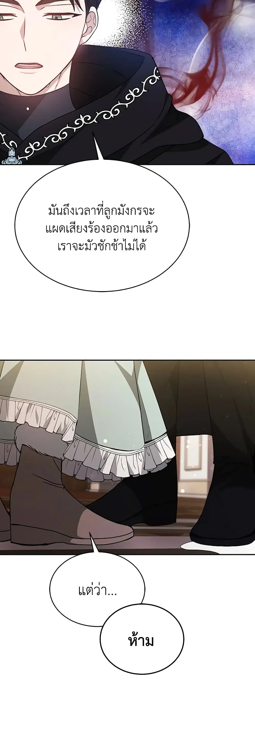 Living as a Maid in Confinement ตอนที่ 36 หน้า 3
