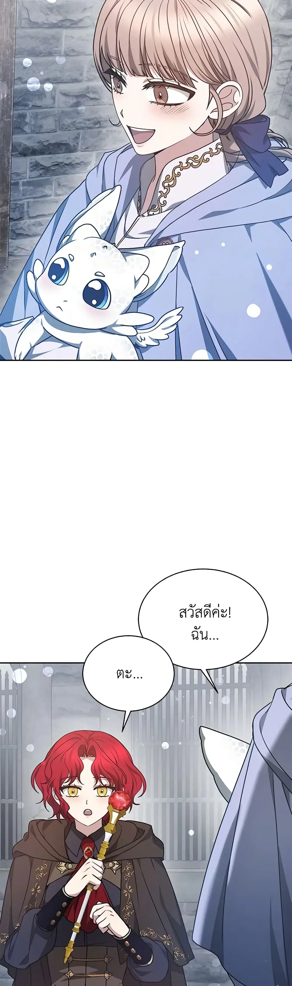 Living as a Maid in Confinement ตอนที่ 38 หน้า 2