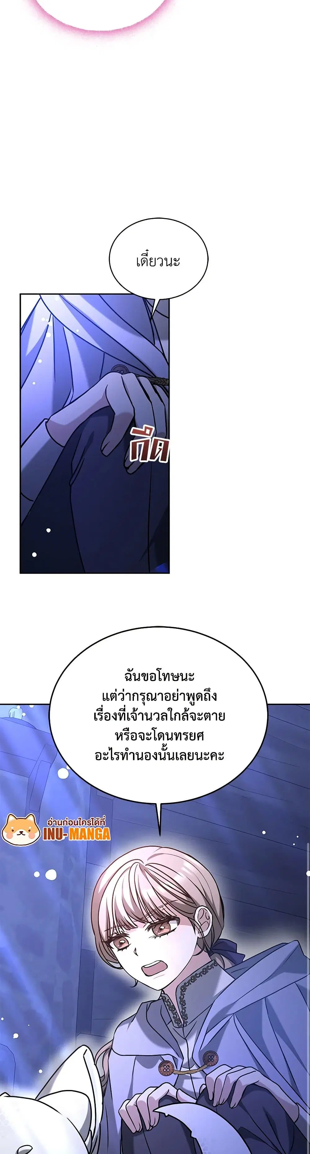 Living as a Maid in Confinement ตอนที่ 39 หน้า 3