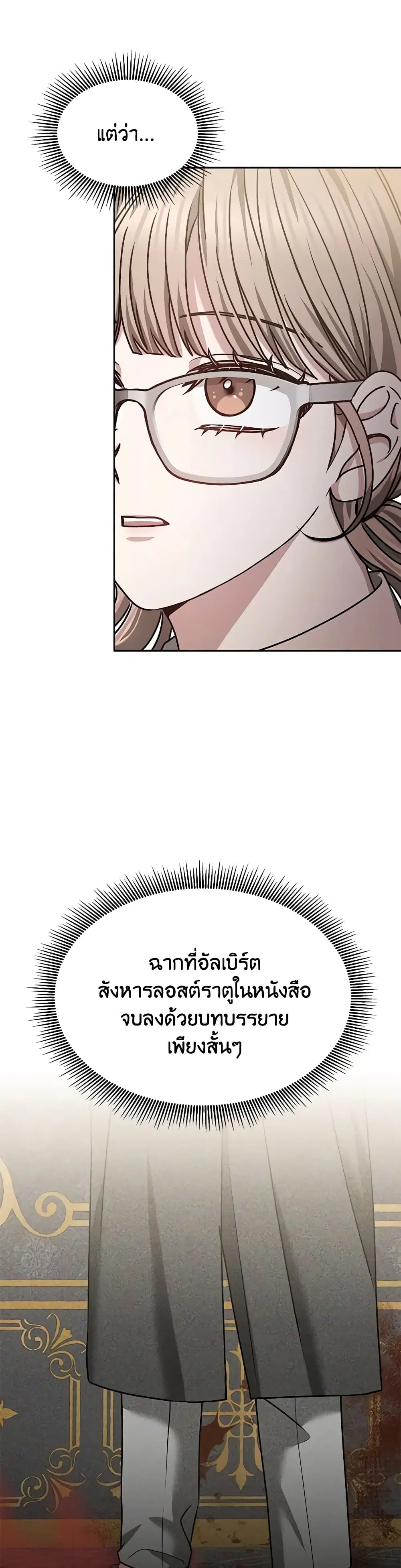 Living as a Maid in Confinement ตอนที่ 40 หน้า 3
