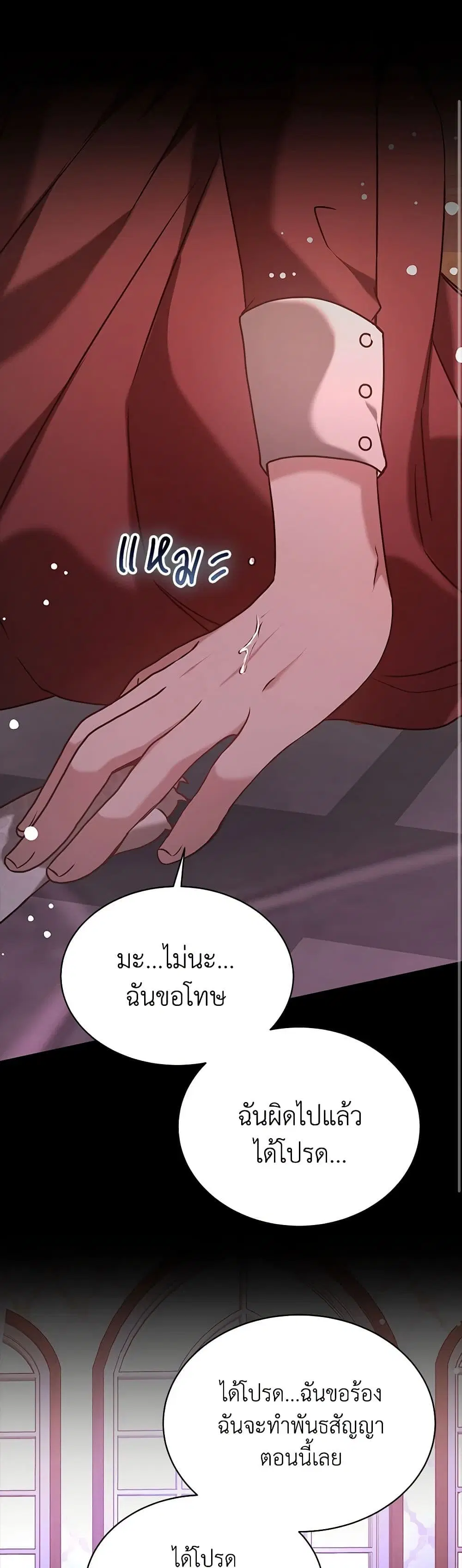 Living as a Maid in Confinement ตอนที่ 41 หน้า 2