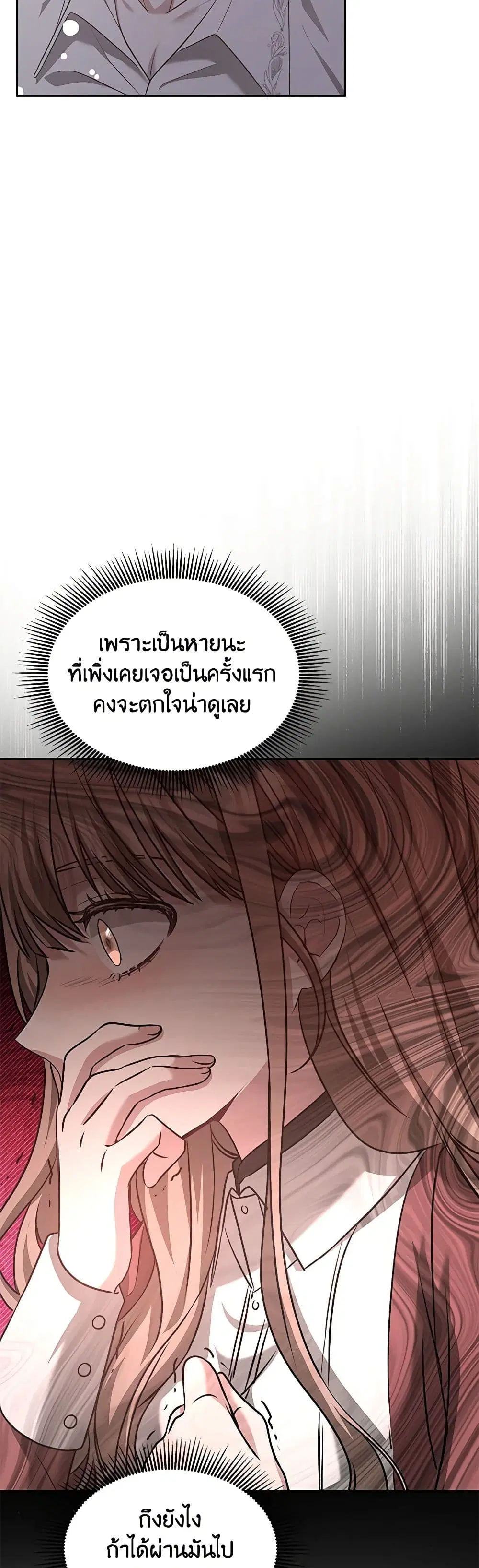 Living as a Maid in Confinement ตอนที่ 42 หน้า 1
