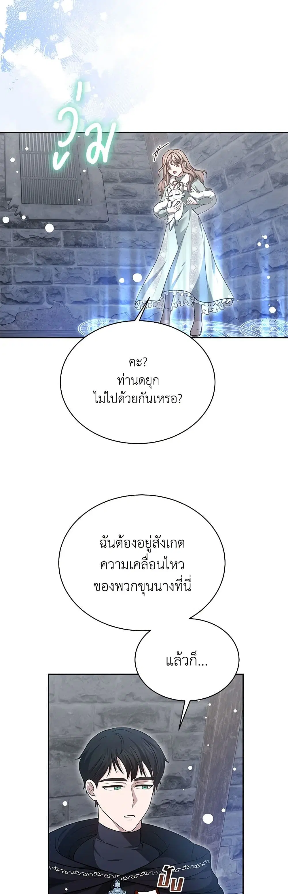 Living as a Maid in Confinement ตอนที่ 43 หน้า 2
