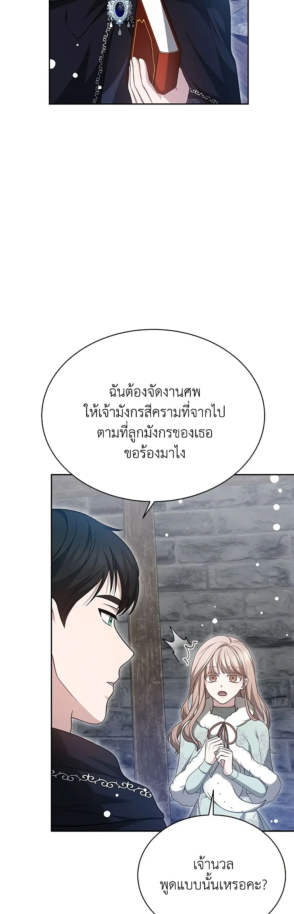 Living as a Maid in Confinement ตอนที่ 43 หน้า 3