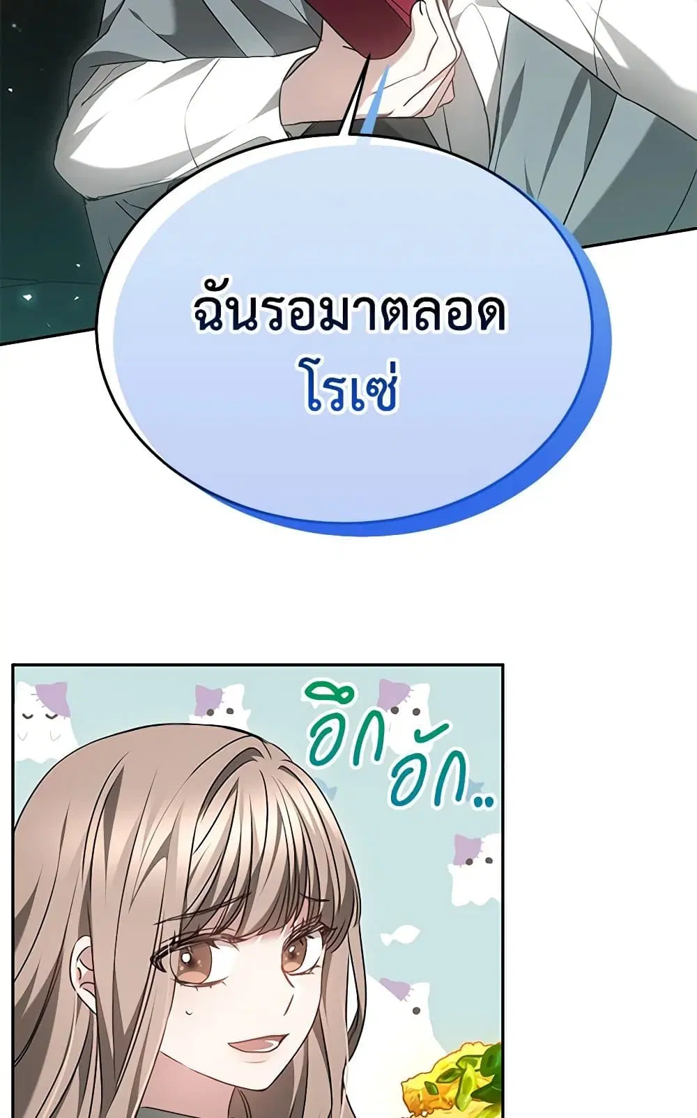 Living as a Maid in Confinement ตอนที่ 44 หน้า 3