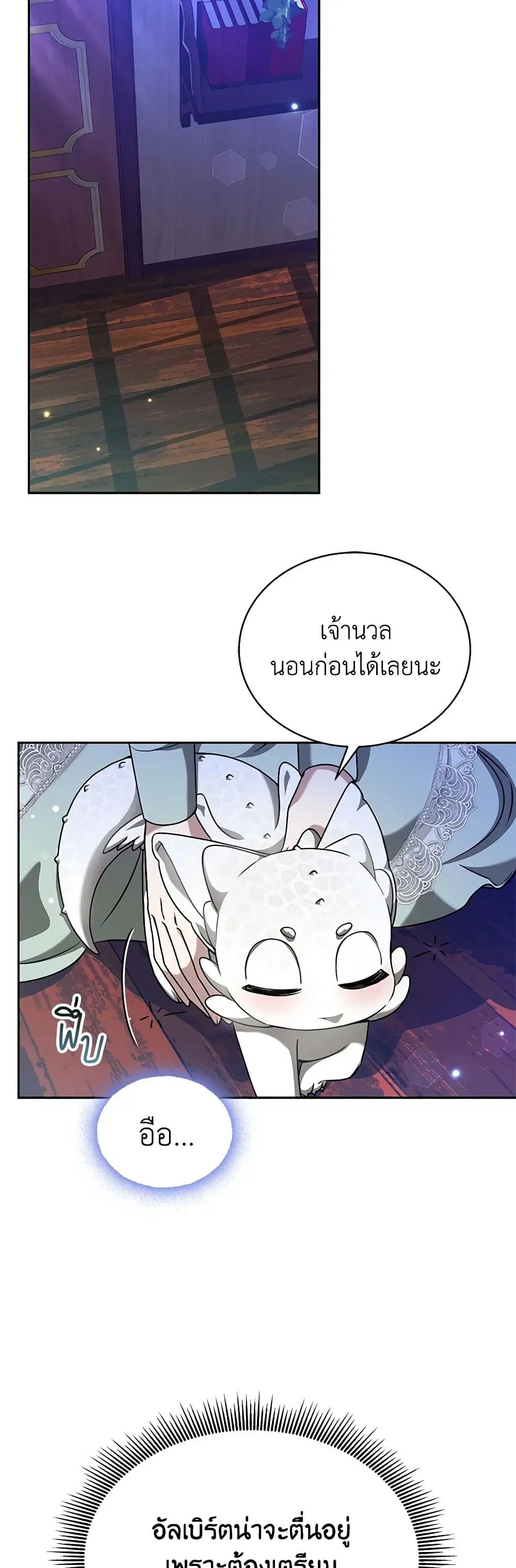 Living as a Maid in Confinement ตอนที่ 46 หน้า 3