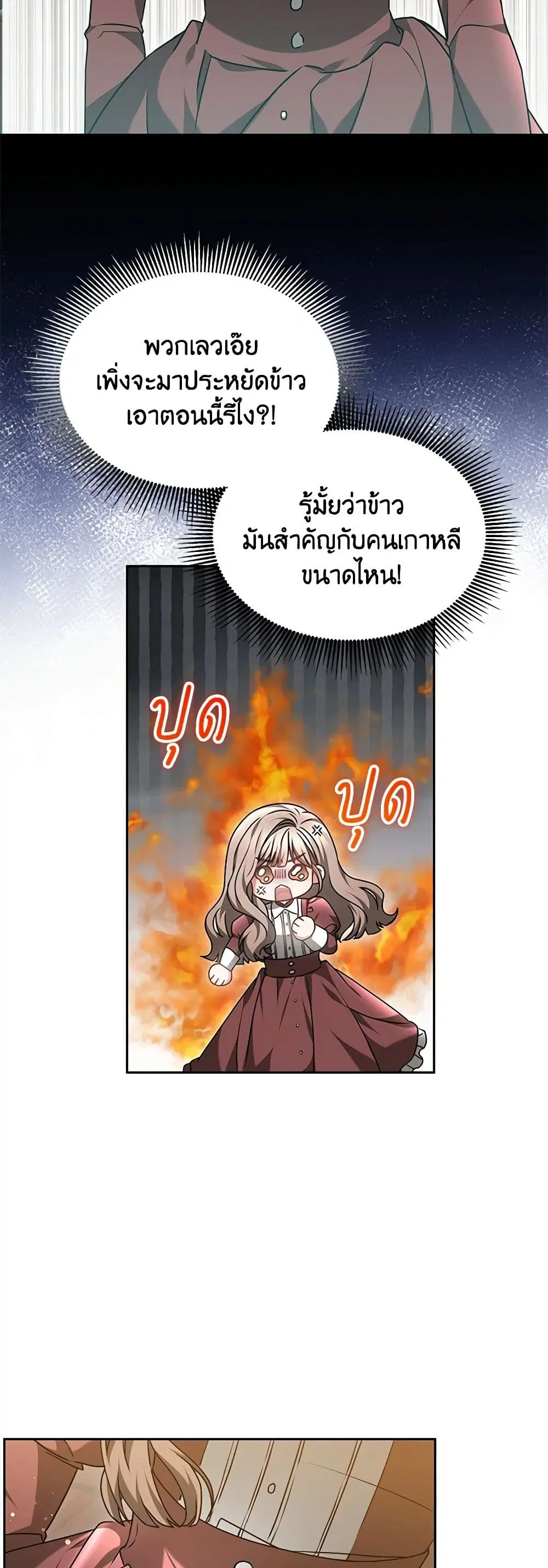 Living as a Maid in Confinement ตอนที่ 47 หน้า 2