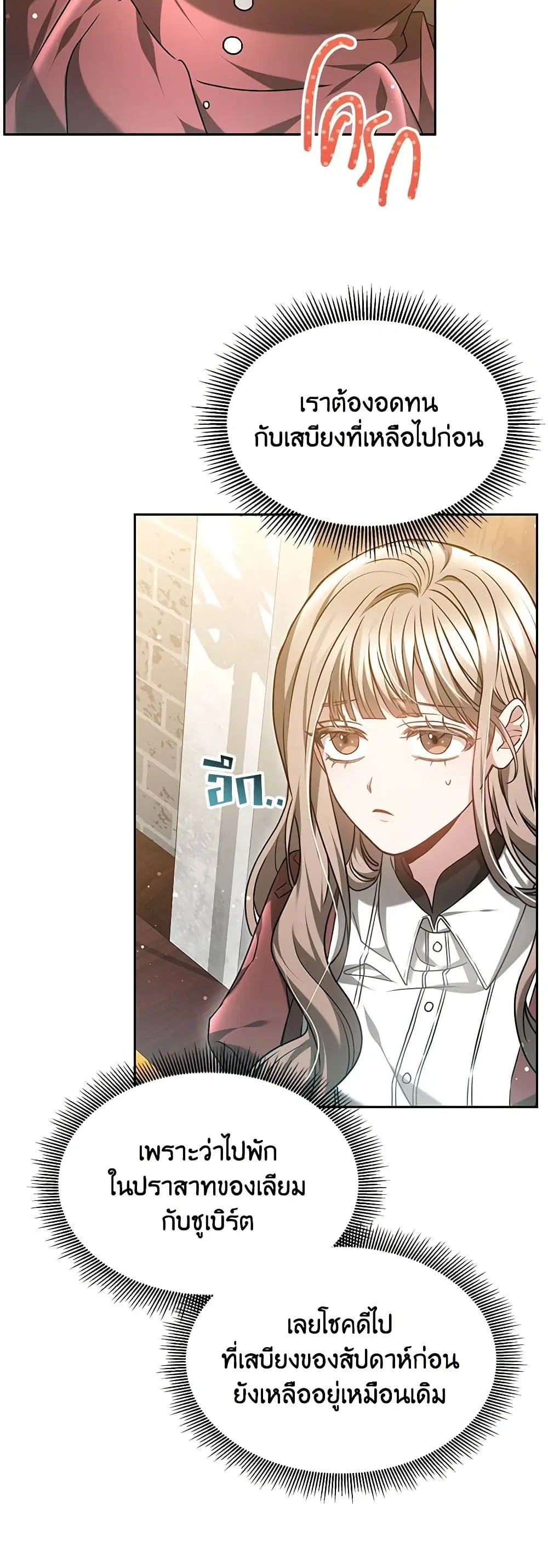 Living as a Maid in Confinement ตอนที่ 47 หน้า 3