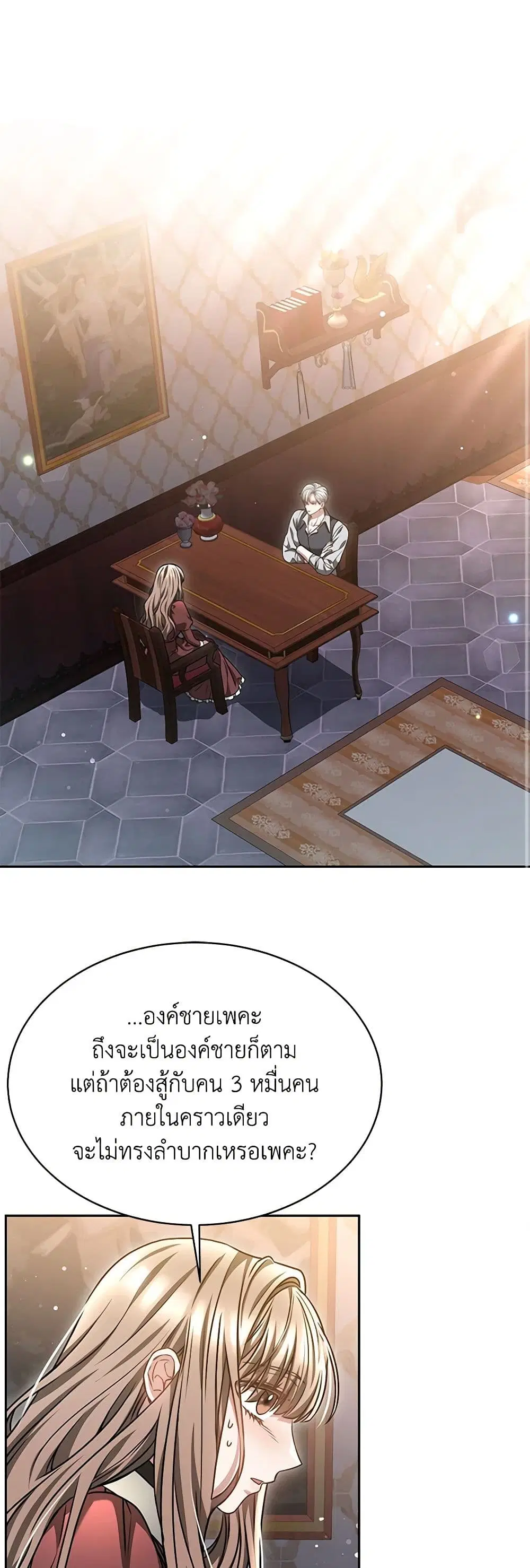 Living as a Maid in Confinement ตอนที่ 48 หน้า 2