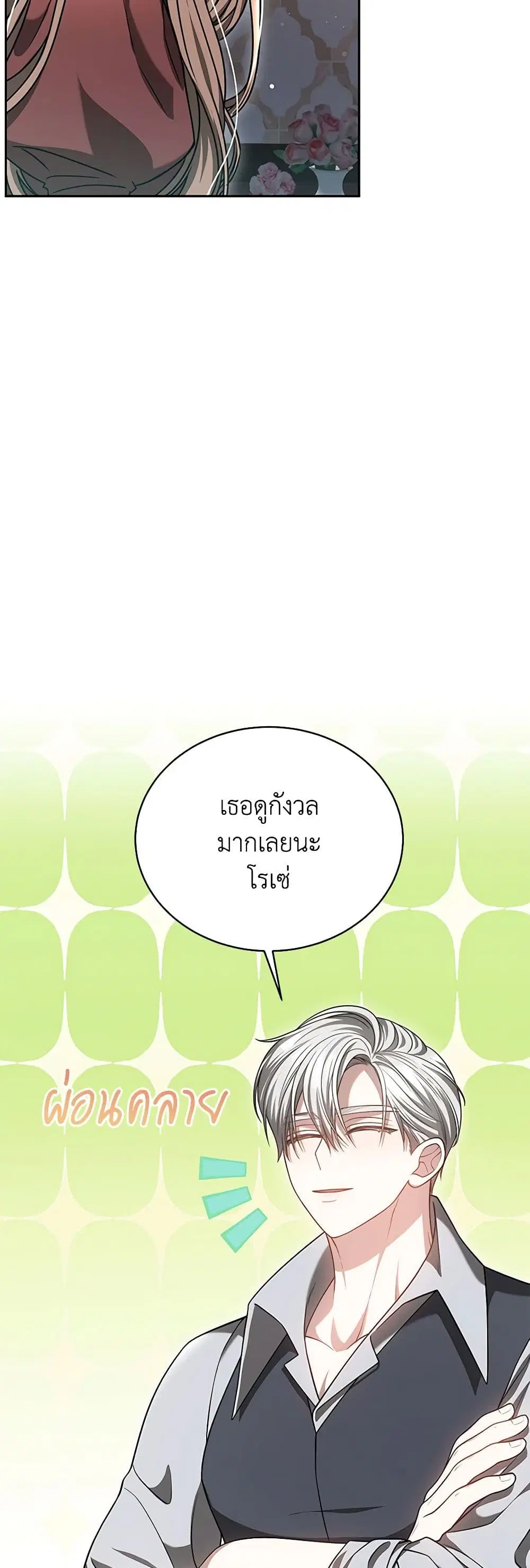 Living as a Maid in Confinement ตอนที่ 48 หน้า 3