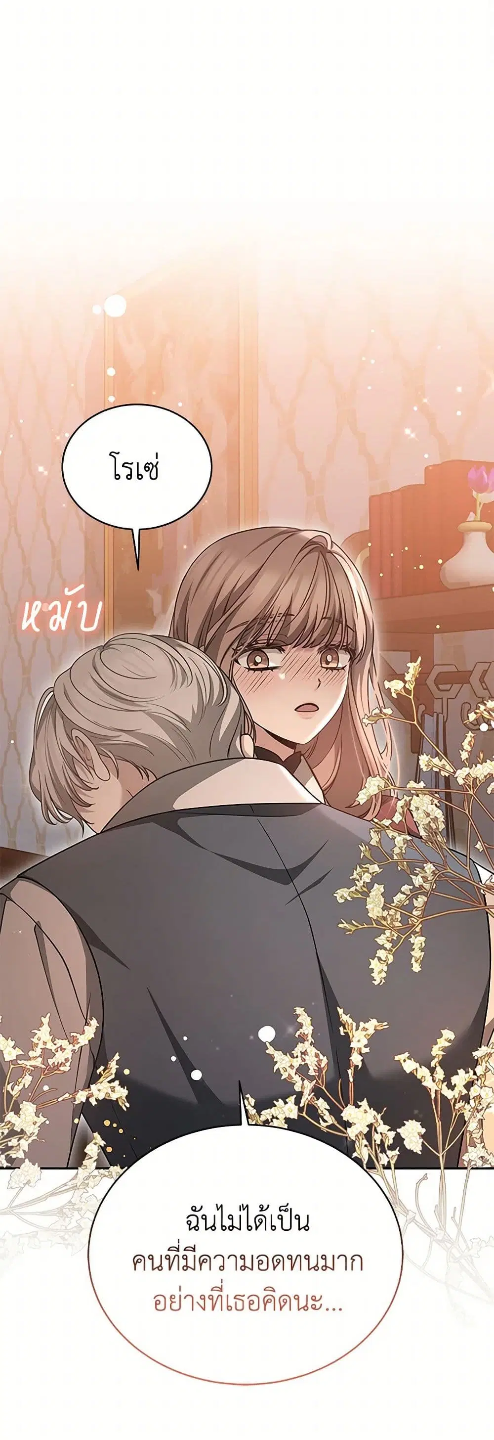 Living as a Maid in Confinement ตอนที่ 49 หน้า 2