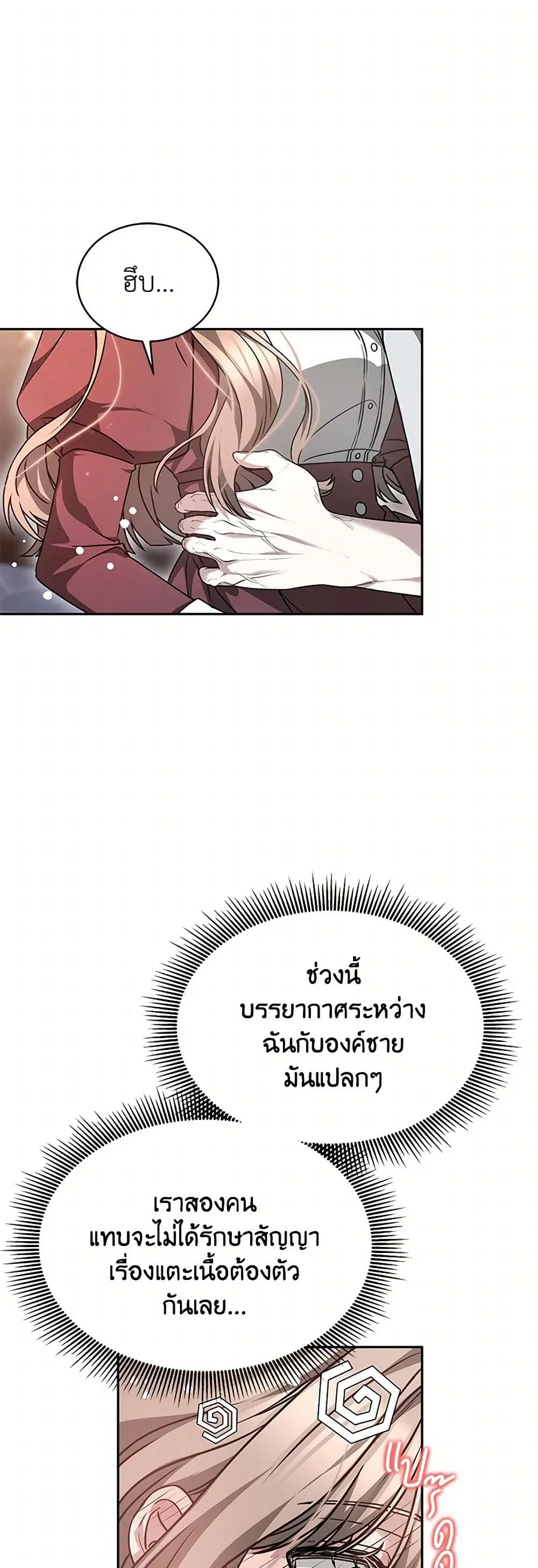Living as a Maid in Confinement ตอนที่ 49 หน้า 3