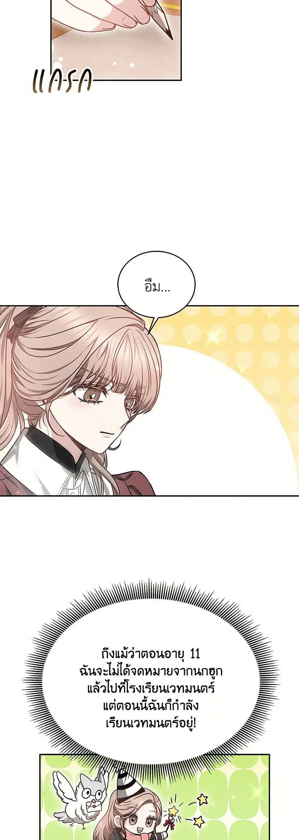 Living as a Maid in Confinement ตอนที่ 50 หน้า 1