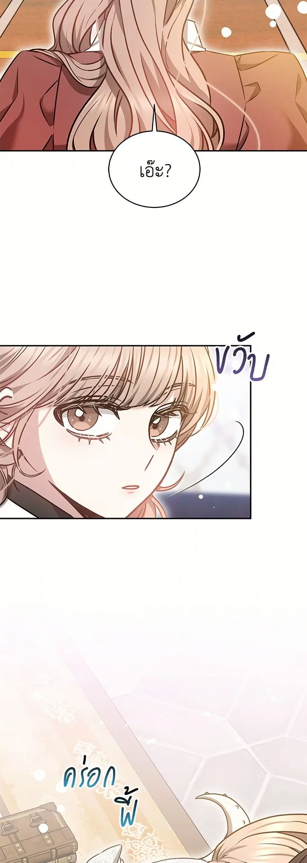 Living as a Maid in Confinement ตอนที่ 50 หน้า 3