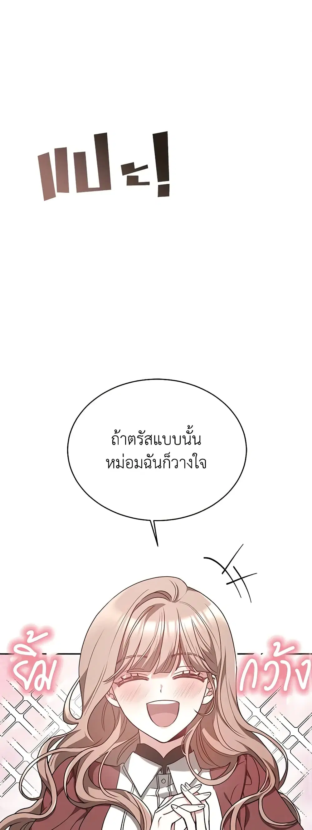 Living as a Maid in Confinement ตอนที่ 6 หน้า 2
