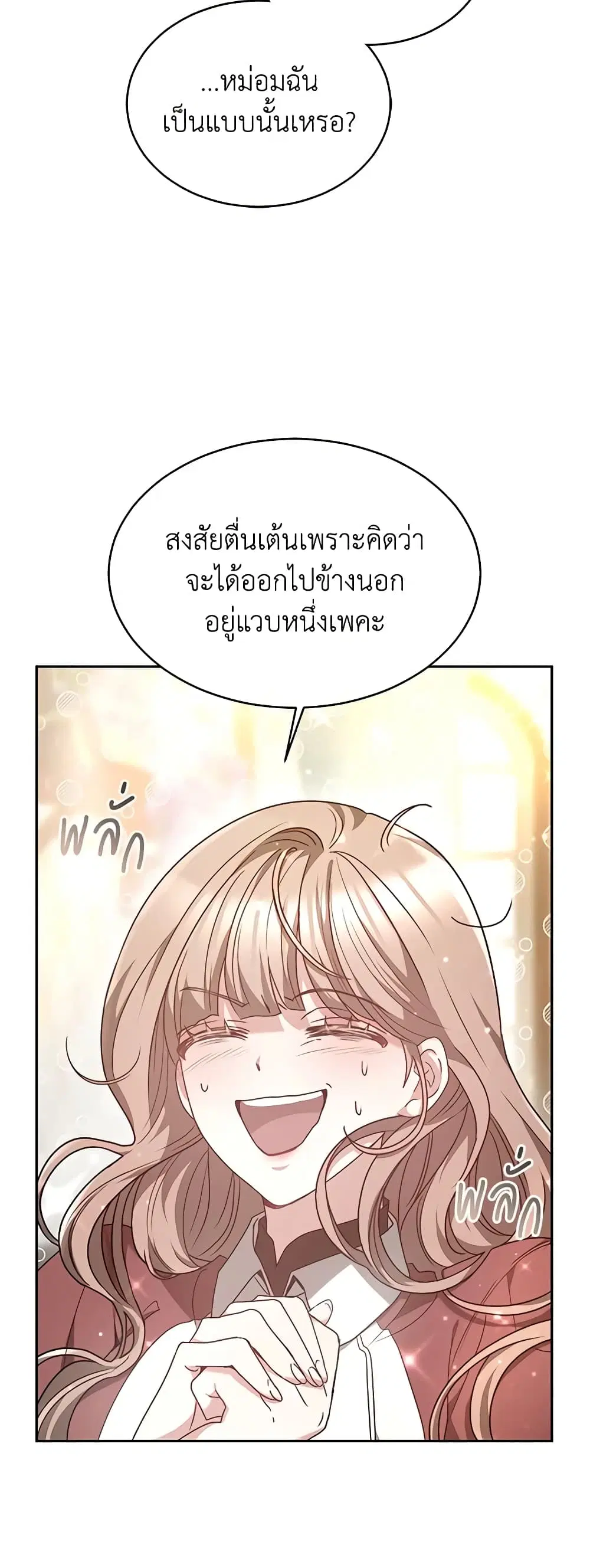 Living as a Maid in Confinement ตอนที่ 6 หน้า 3