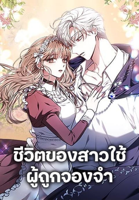 ปก Living as a Maid in Confinement มังงะเกาหลี แปลไทย