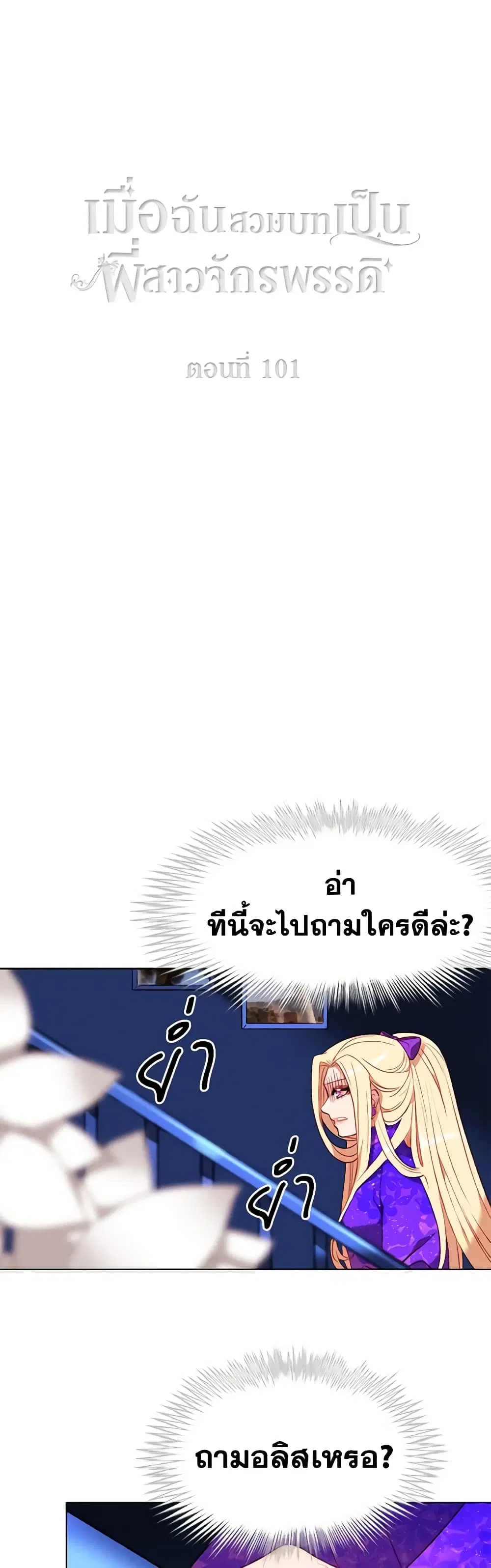 Living as the Tyrant’s Older Sister ตอนที่ 101 หน้า 2