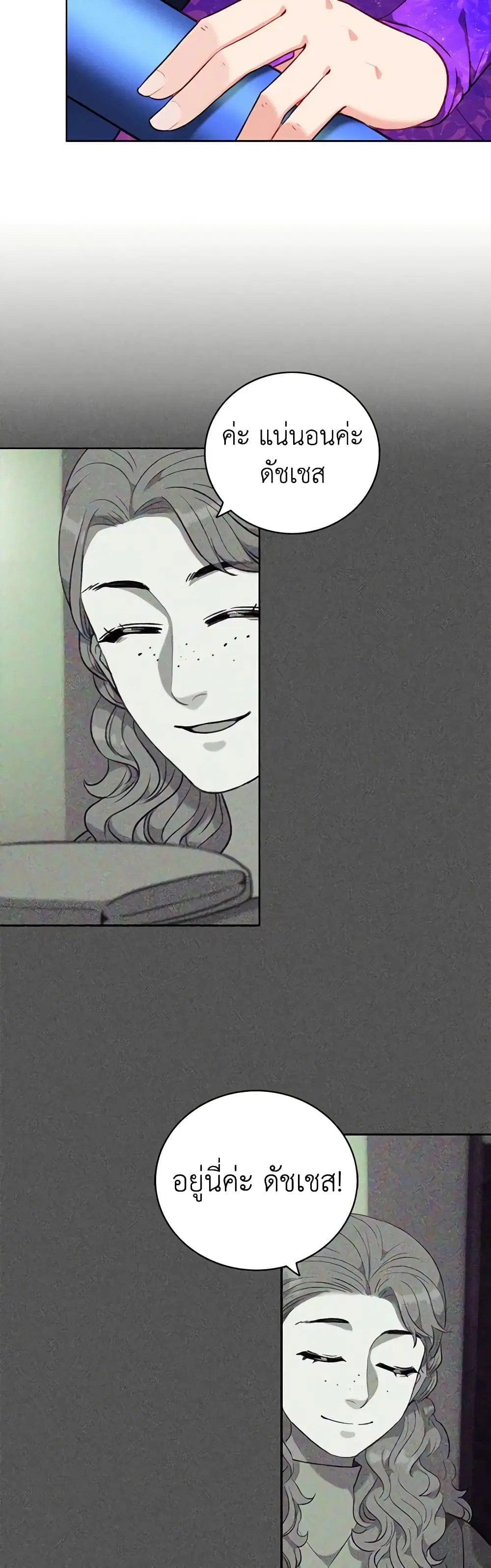 Living as the Tyrant’s Older Sister ตอนที่ 101 หน้า 3