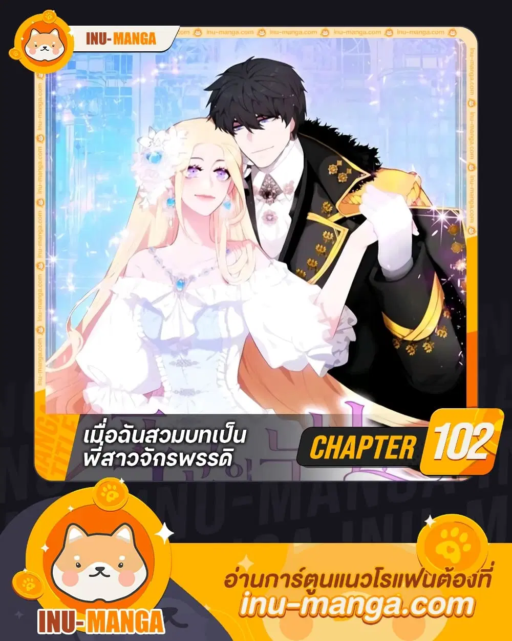 Living as the Tyrant’s Older Sister ตอนที่ 102 หน้า 1