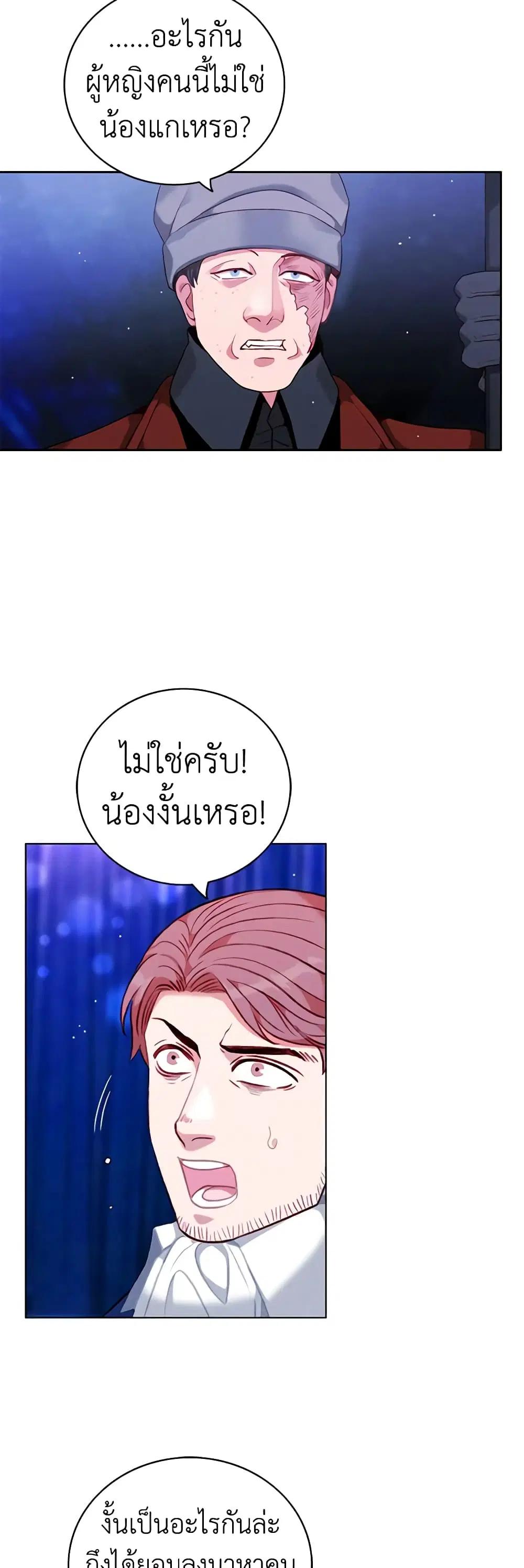 Living as the Tyrant’s Older Sister ตอนที่ 106 หน้า 3