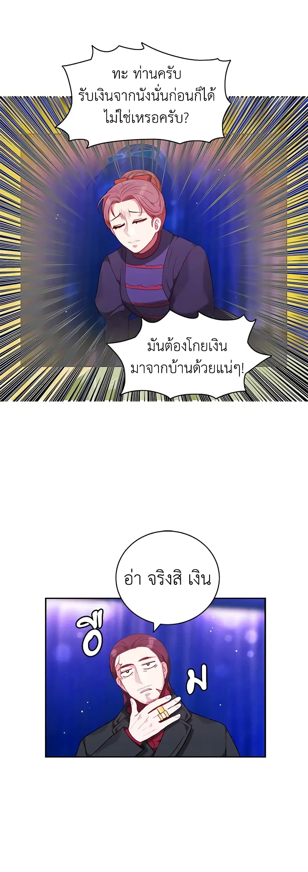 Living as the Tyrant’s Older Sister ตอนที่ 107 หน้า 3